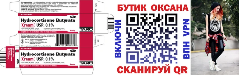 Бутират буратино  Купить закладки  Горняк 